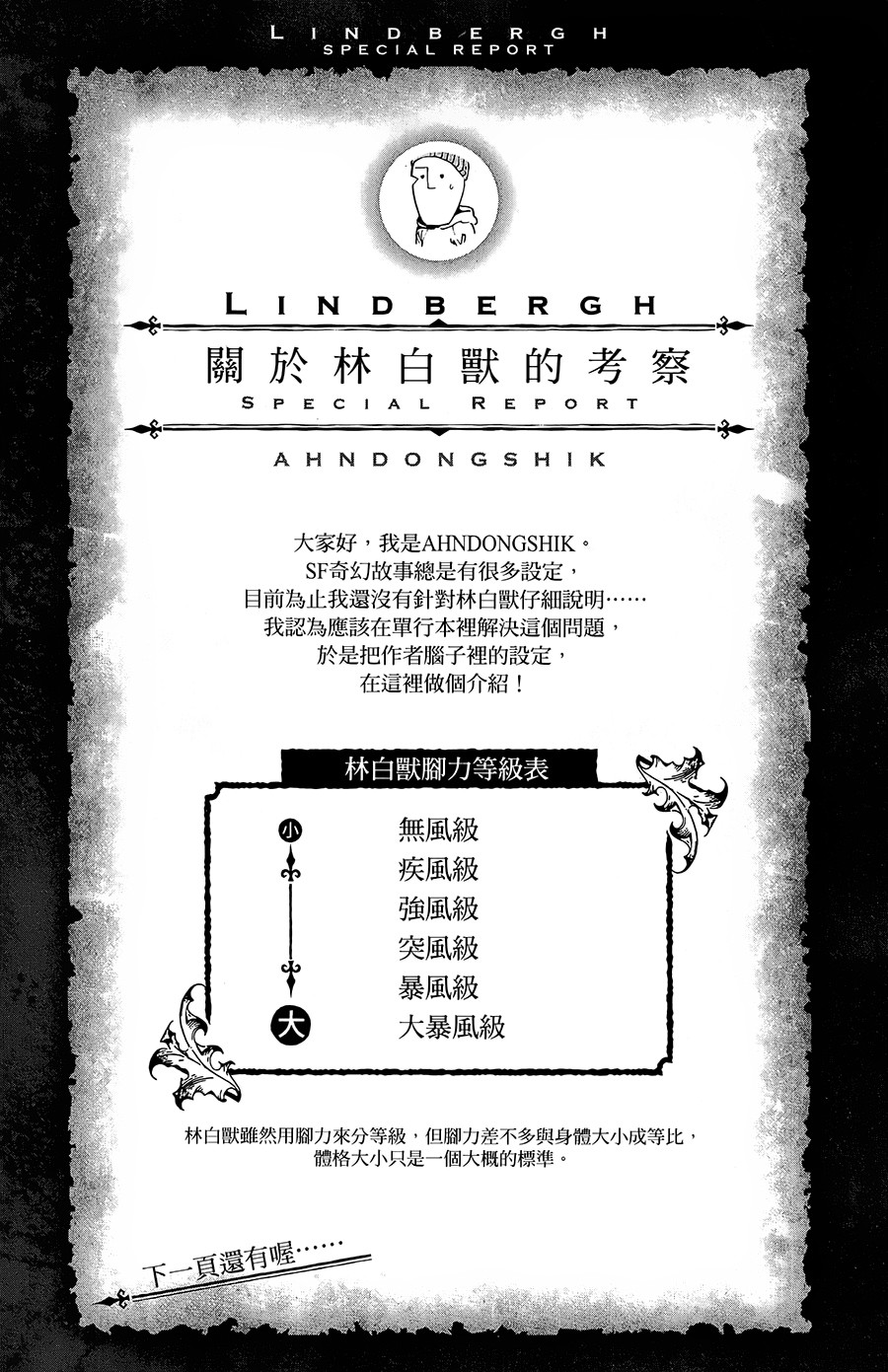 飞空幻想Lindbergh韩漫全集-17话无删减无遮挡章节图片 