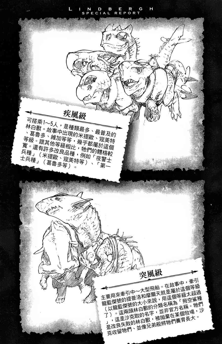 飞空幻想Lindbergh韩漫全集-17话无删减无遮挡章节图片 