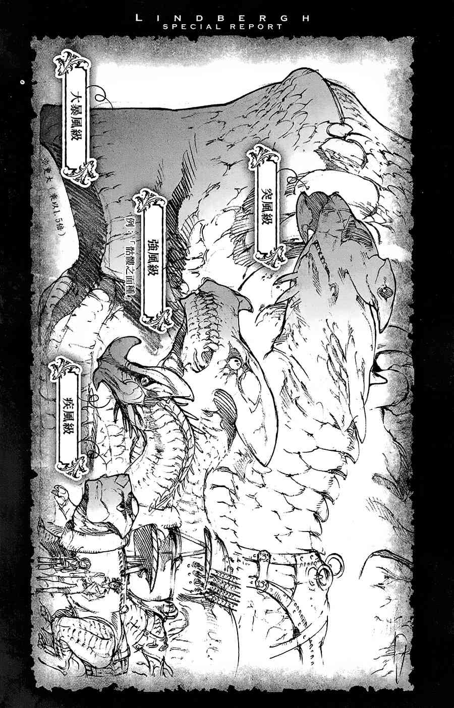 飞空幻想Lindbergh韩漫全集-17话无删减无遮挡章节图片 