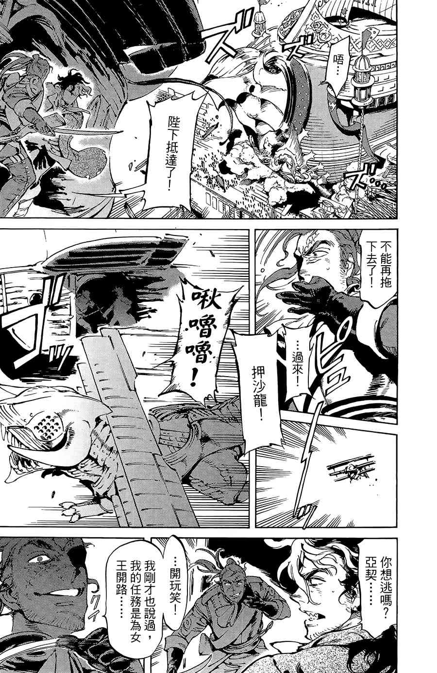 飞空幻想Lindbergh韩漫全集-17话无删减无遮挡章节图片 