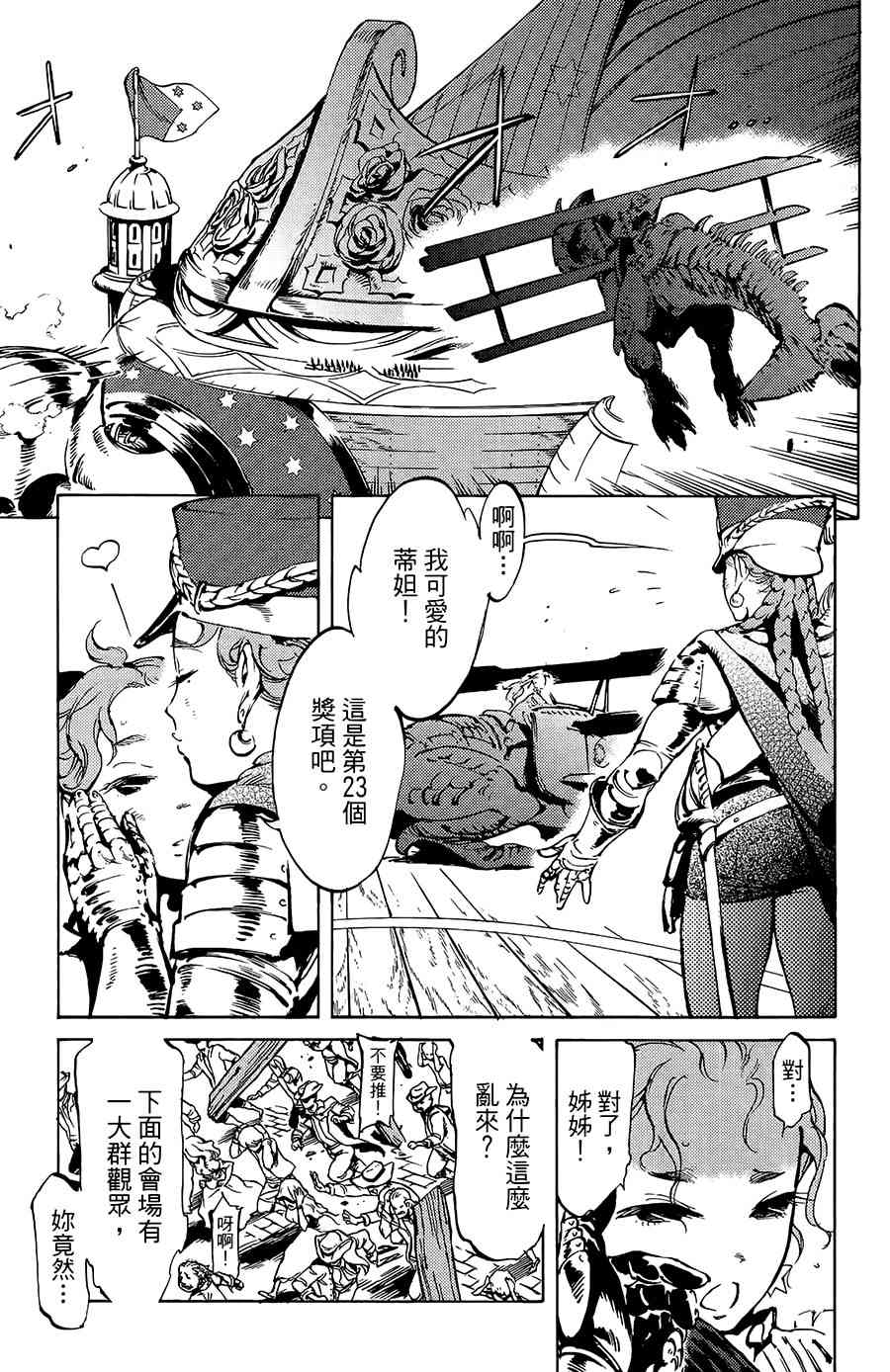 飞空幻想Lindbergh韩漫全集-17话无删减无遮挡章节图片 