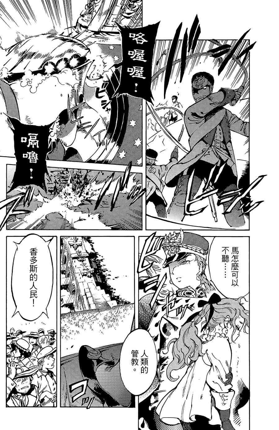 飞空幻想Lindbergh韩漫全集-17话无删减无遮挡章节图片 