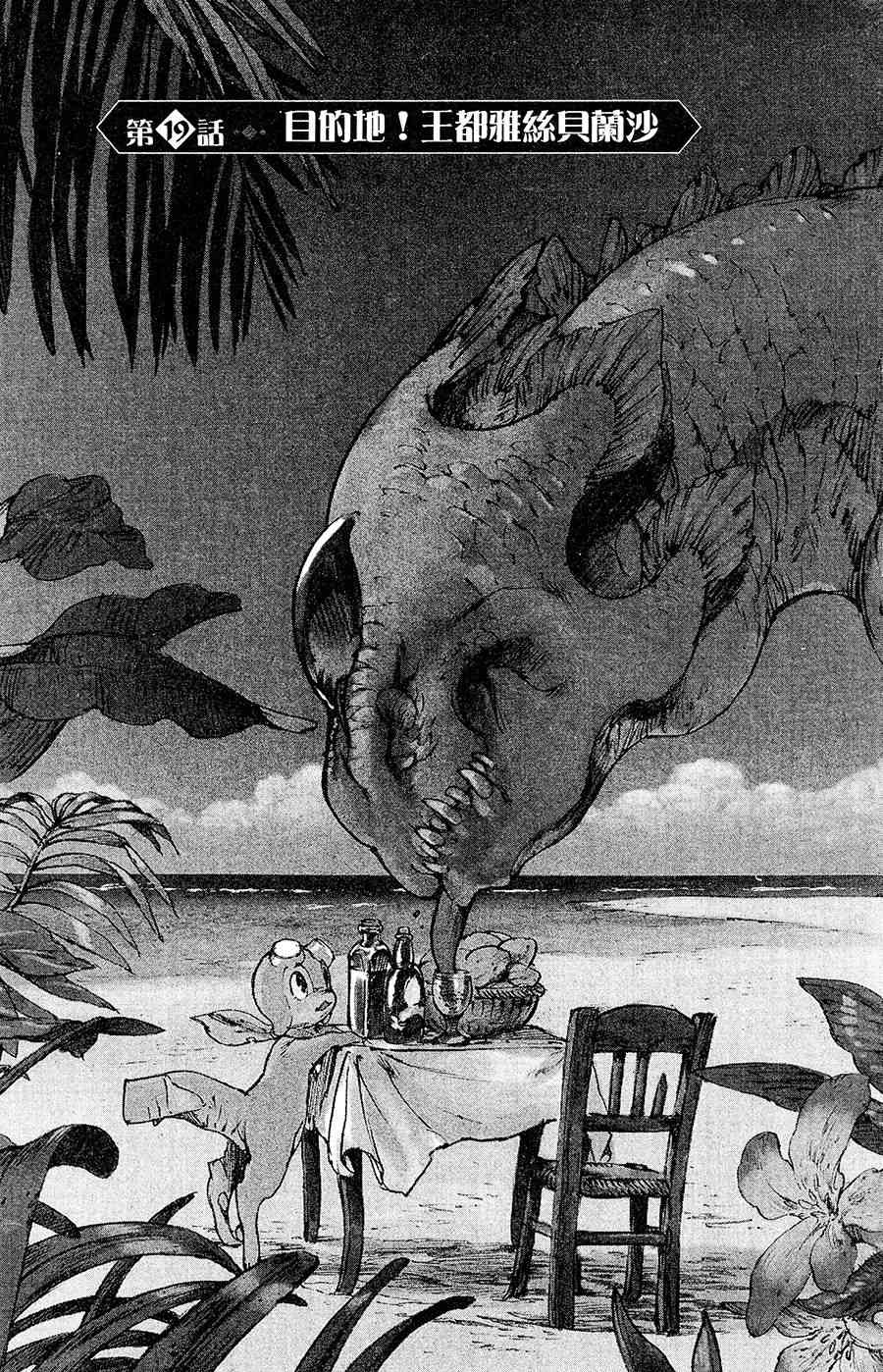 飞空幻想Lindbergh韩漫全集-19话无删减无遮挡章节图片 