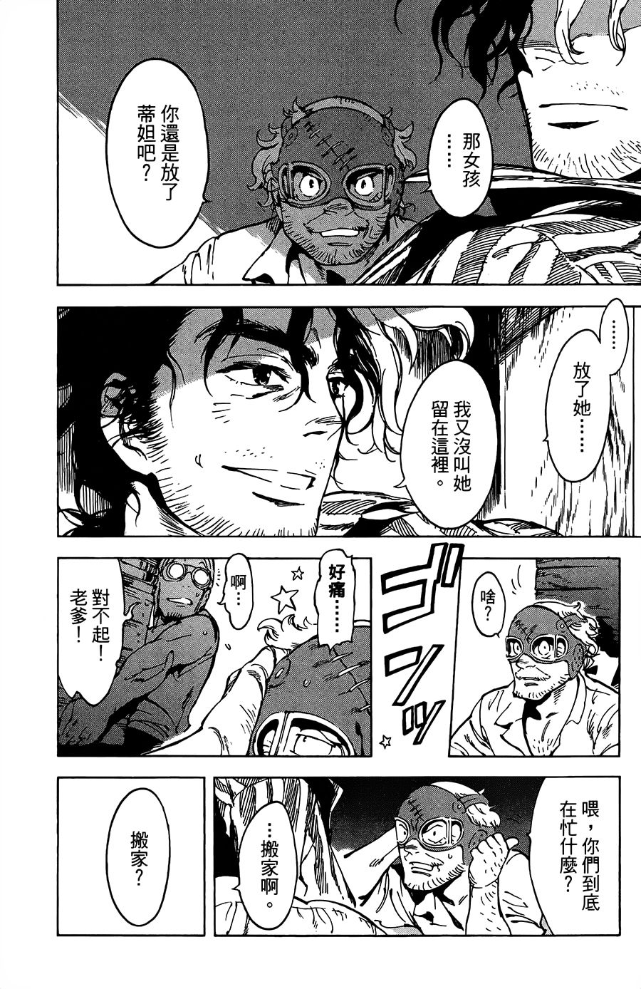 飞空幻想Lindbergh韩漫全集-19话无删减无遮挡章节图片 