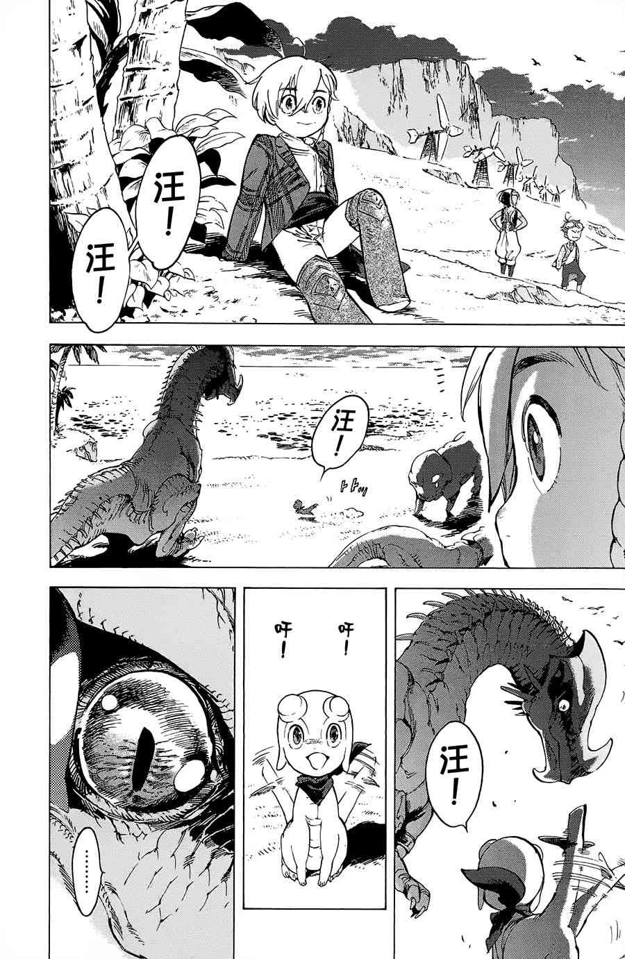 飞空幻想Lindbergh韩漫全集-19话无删减无遮挡章节图片 