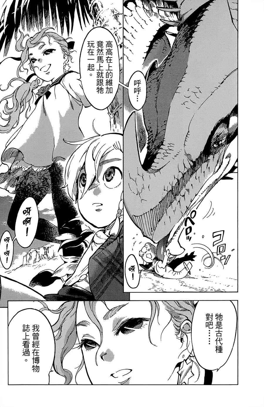飞空幻想Lindbergh韩漫全集-19话无删减无遮挡章节图片 