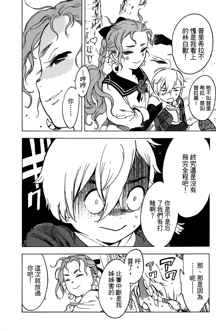 飞空幻想Lindbergh韩漫全集-19话无删减无遮挡章节图片 