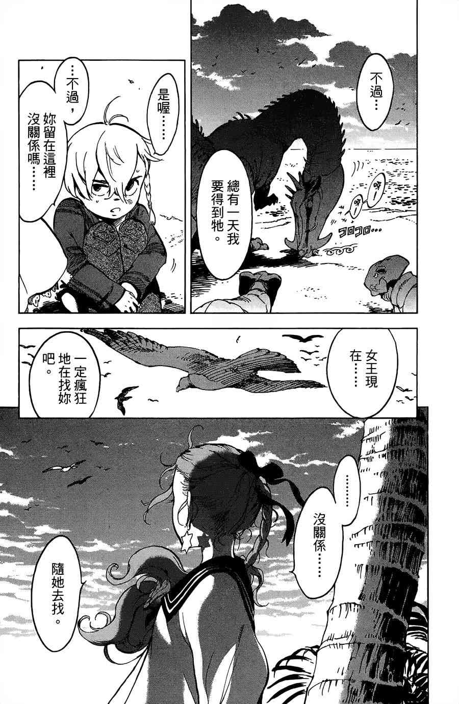 飞空幻想Lindbergh韩漫全集-19话无删减无遮挡章节图片 