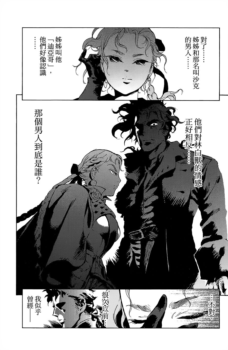 飞空幻想Lindbergh韩漫全集-19话无删减无遮挡章节图片 