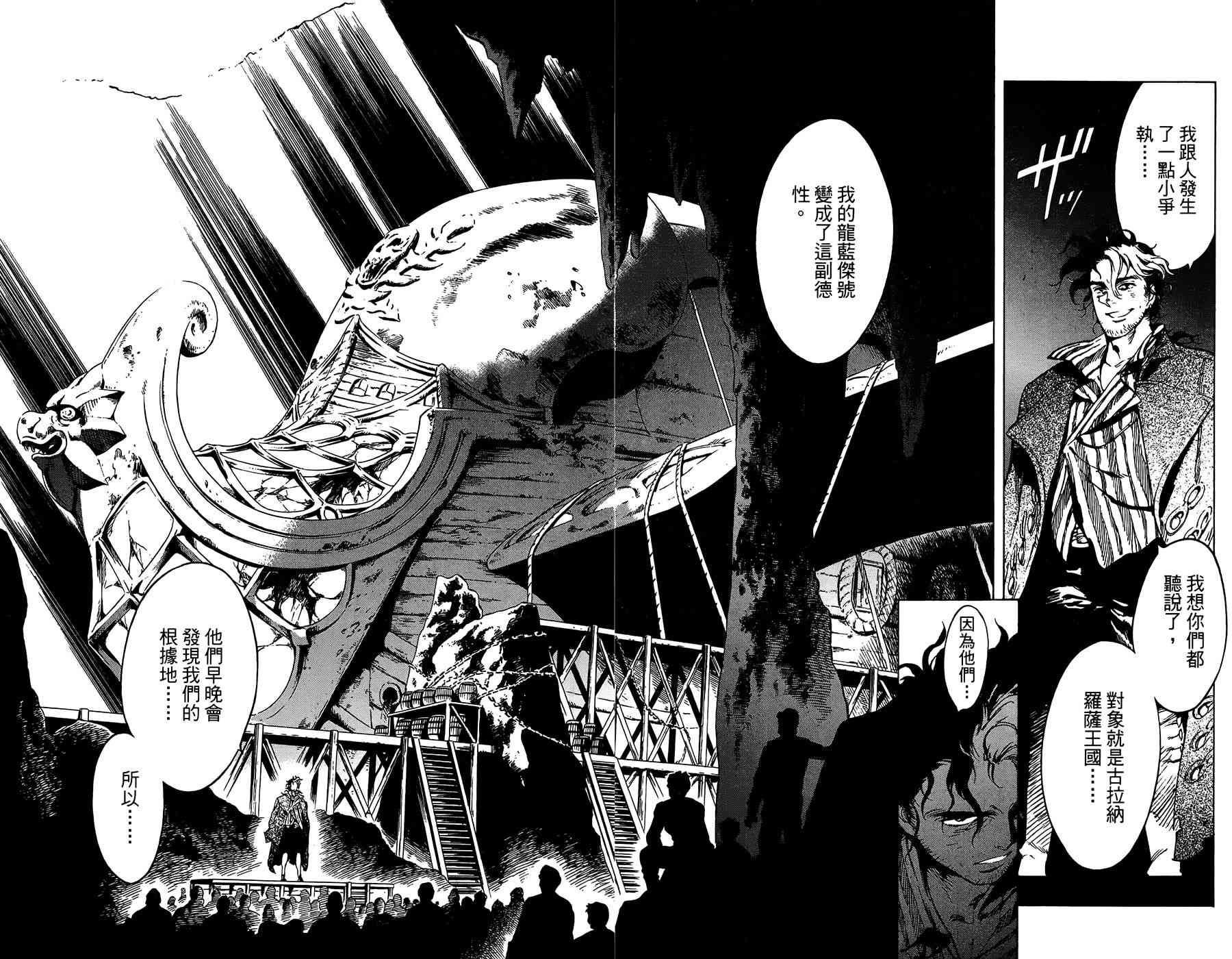 飞空幻想Lindbergh韩漫全集-19话无删减无遮挡章节图片 