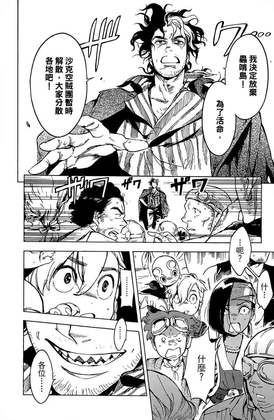 飞空幻想Lindbergh韩漫全集-19话无删减无遮挡章节图片 