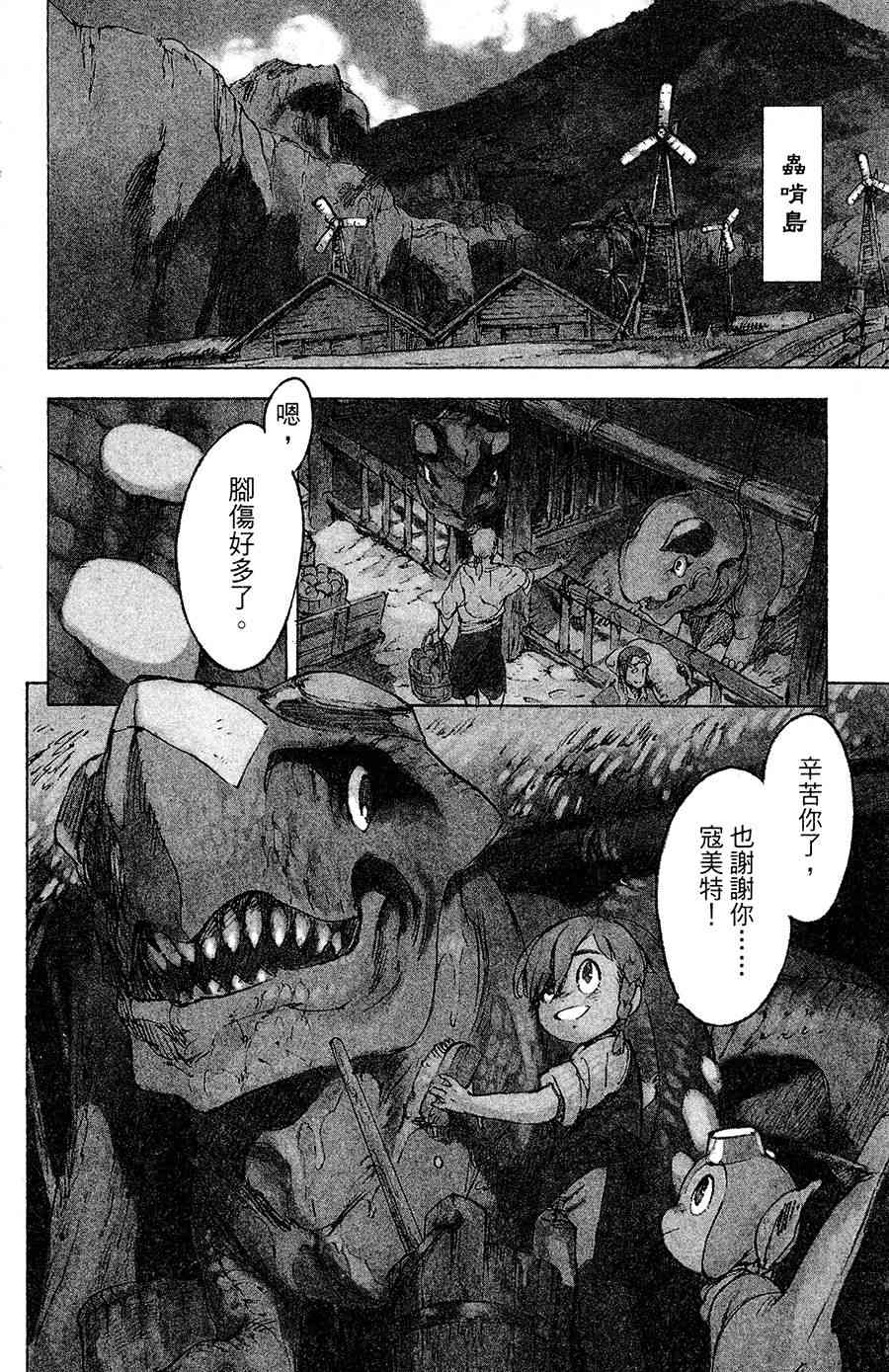 飞空幻想Lindbergh韩漫全集-19话无删减无遮挡章节图片 