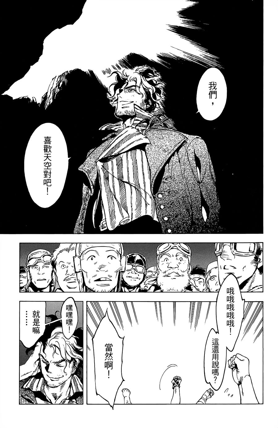 飞空幻想Lindbergh韩漫全集-19话无删减无遮挡章节图片 