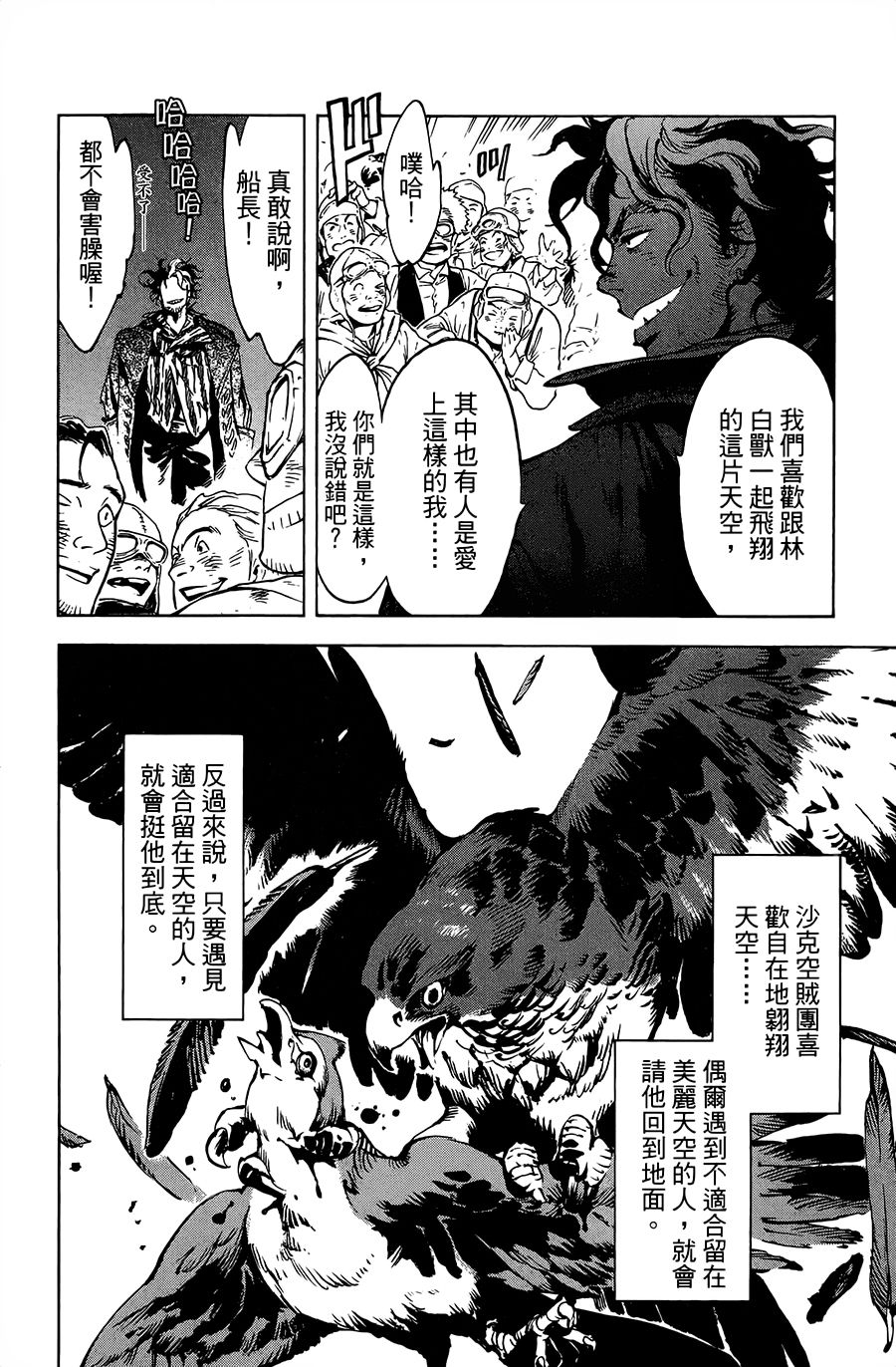 飞空幻想Lindbergh韩漫全集-19话无删减无遮挡章节图片 