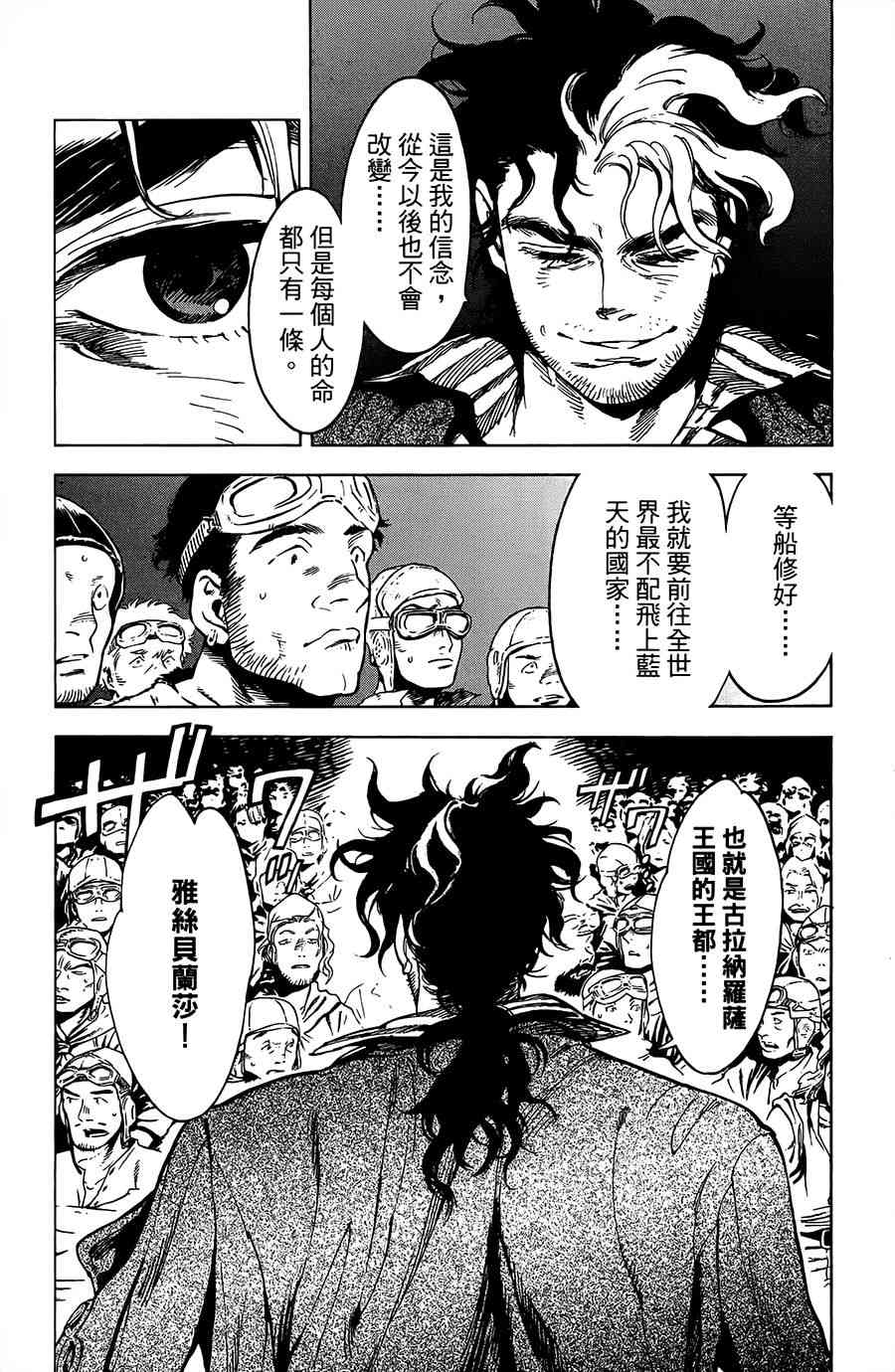 飞空幻想Lindbergh韩漫全集-19话无删减无遮挡章节图片 