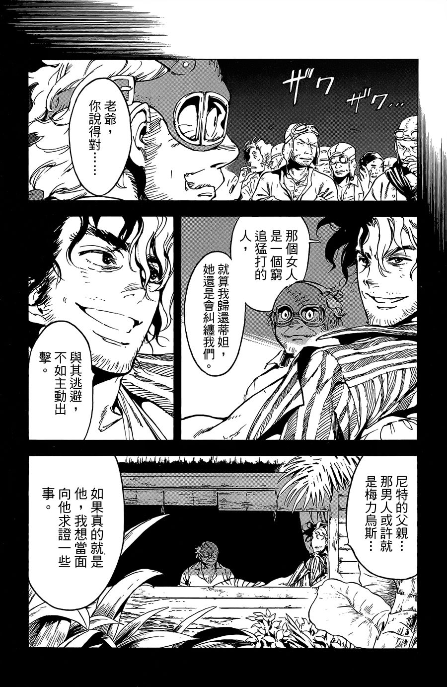 飞空幻想Lindbergh韩漫全集-19话无删减无遮挡章节图片 