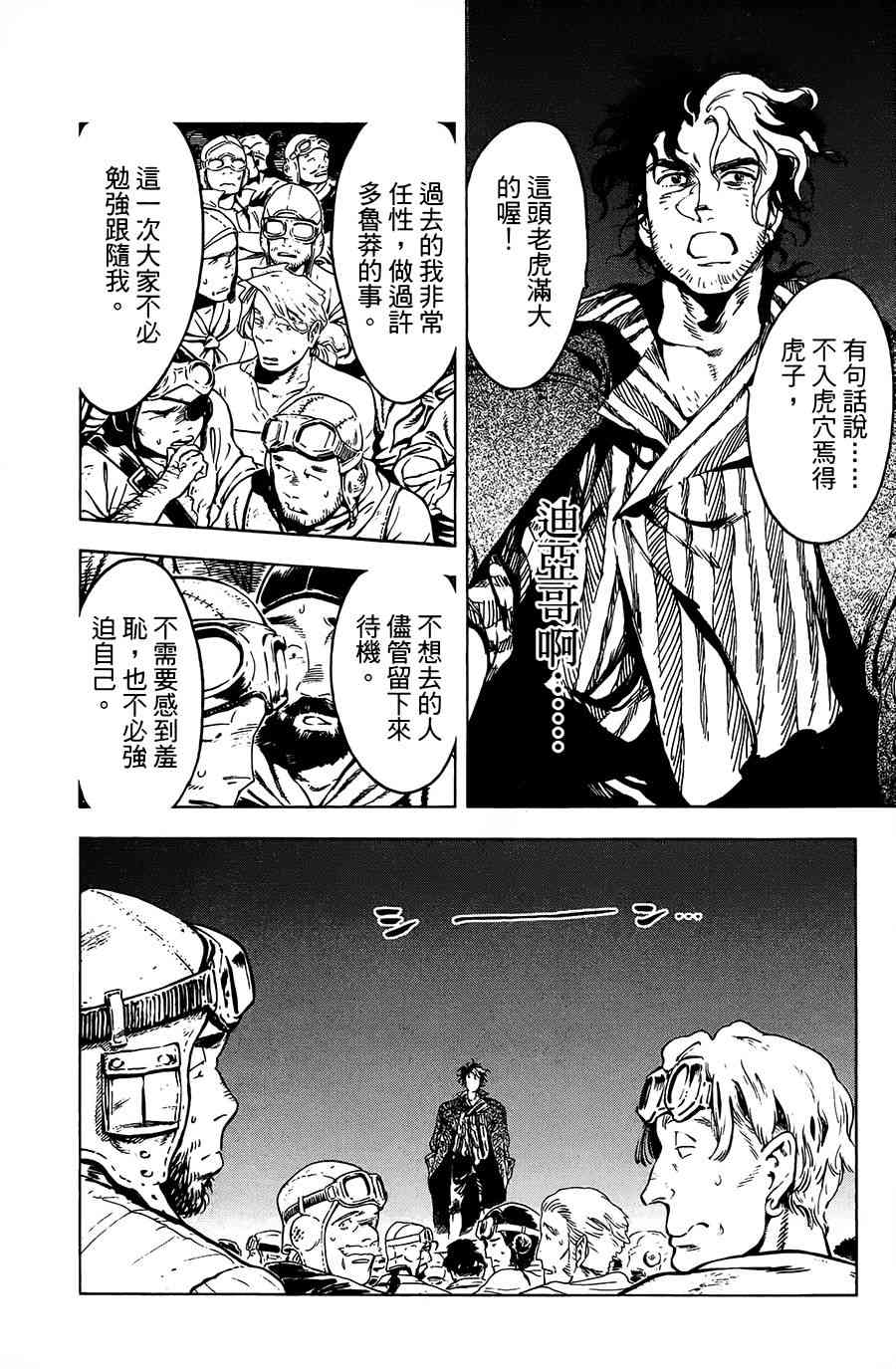 飞空幻想Lindbergh韩漫全集-19话无删减无遮挡章节图片 