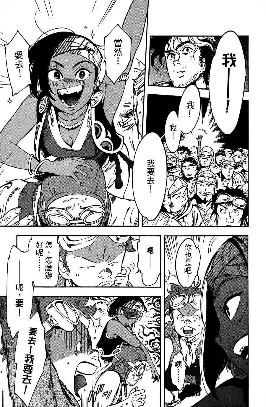 飞空幻想Lindbergh韩漫全集-19话无删减无遮挡章节图片 
