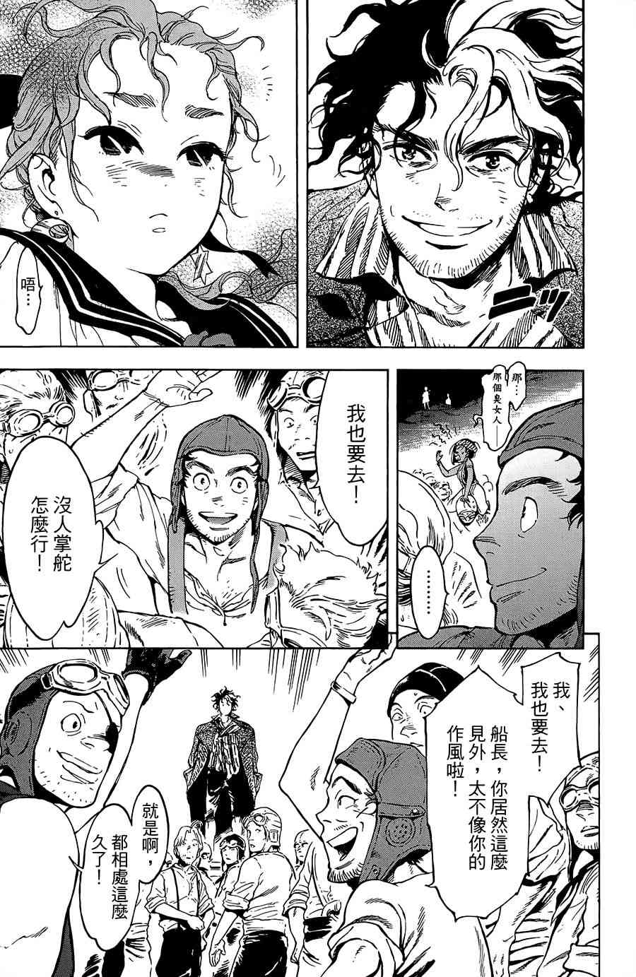 飞空幻想Lindbergh韩漫全集-19话无删减无遮挡章节图片 