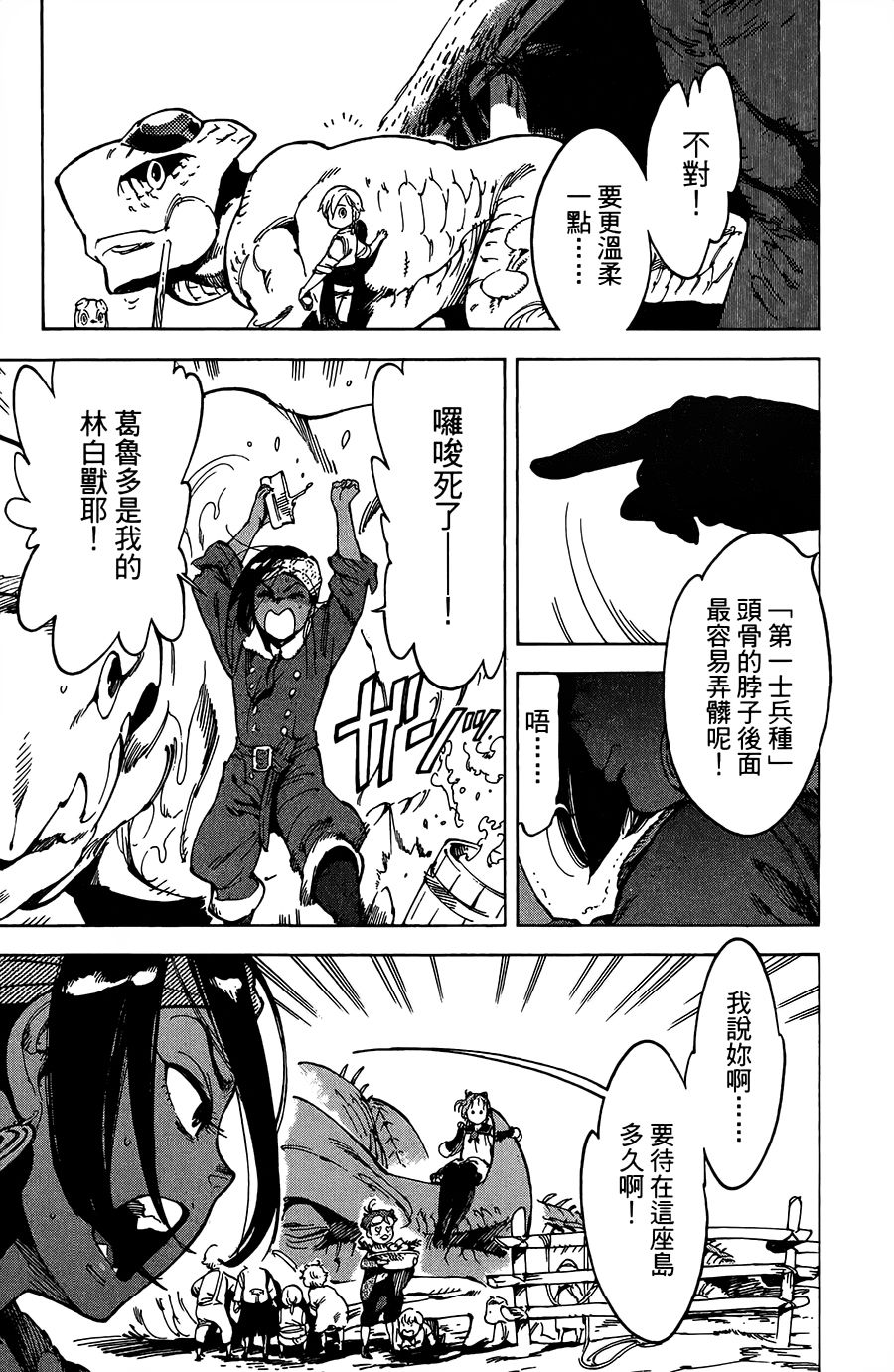 飞空幻想Lindbergh韩漫全集-19话无删减无遮挡章节图片 