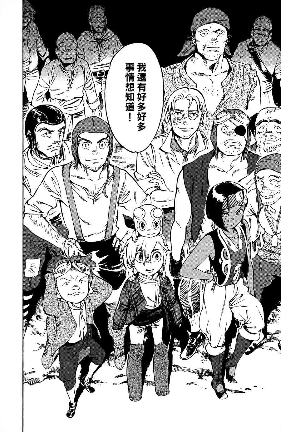 飞空幻想Lindbergh韩漫全集-19话无删减无遮挡章节图片 
