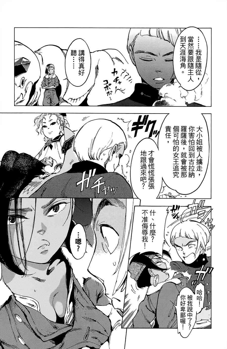 飞空幻想Lindbergh韩漫全集-19话无删减无遮挡章节图片 