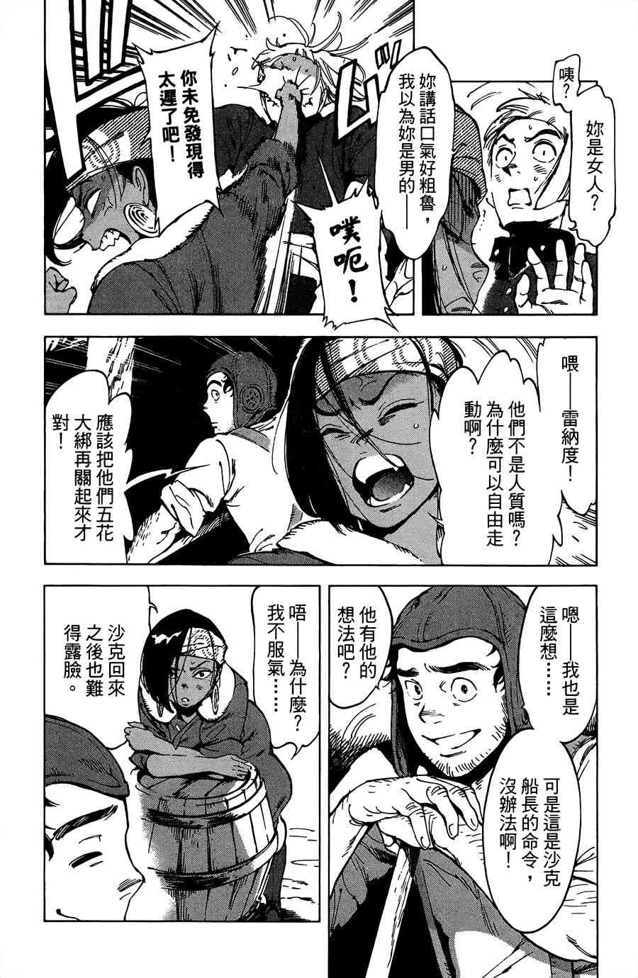 飞空幻想Lindbergh韩漫全集-19话无删减无遮挡章节图片 