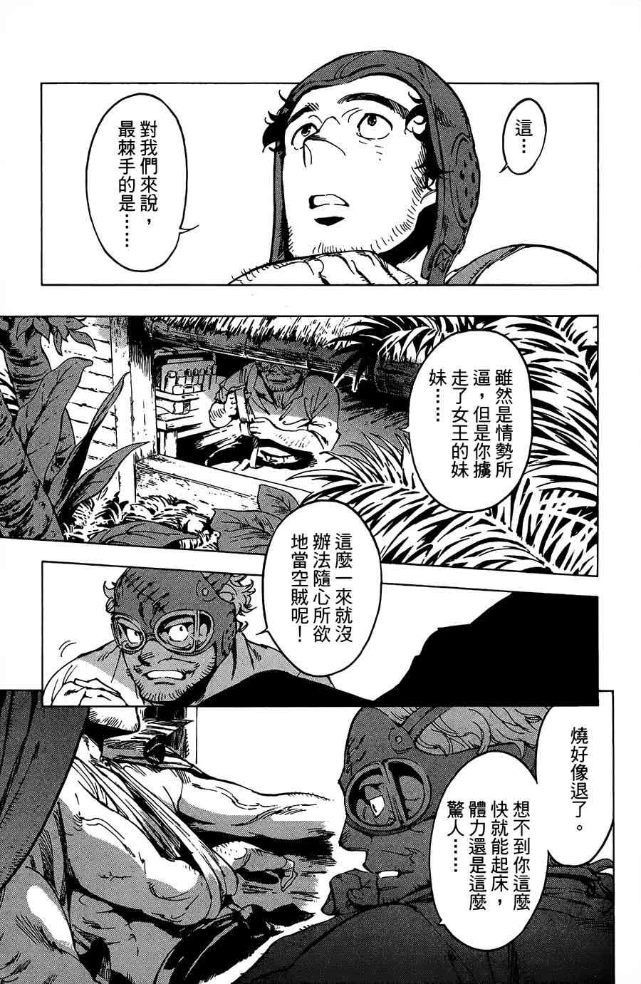 飞空幻想Lindbergh韩漫全集-19话无删减无遮挡章节图片 