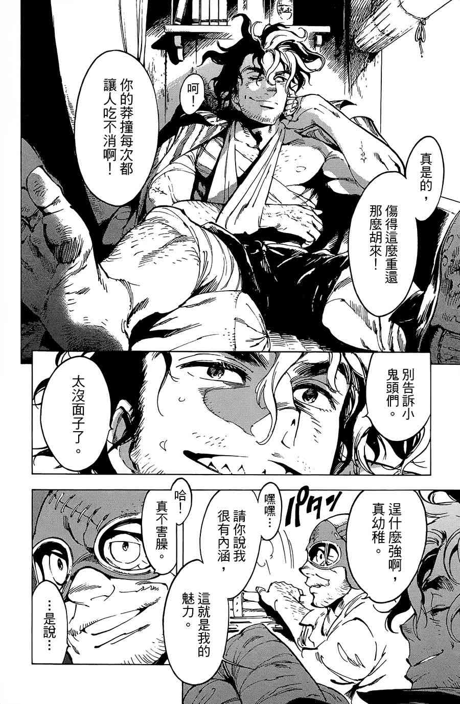 飞空幻想Lindbergh韩漫全集-19话无删减无遮挡章节图片 