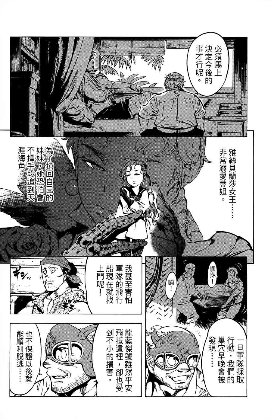 飞空幻想Lindbergh韩漫全集-19话无删减无遮挡章节图片 