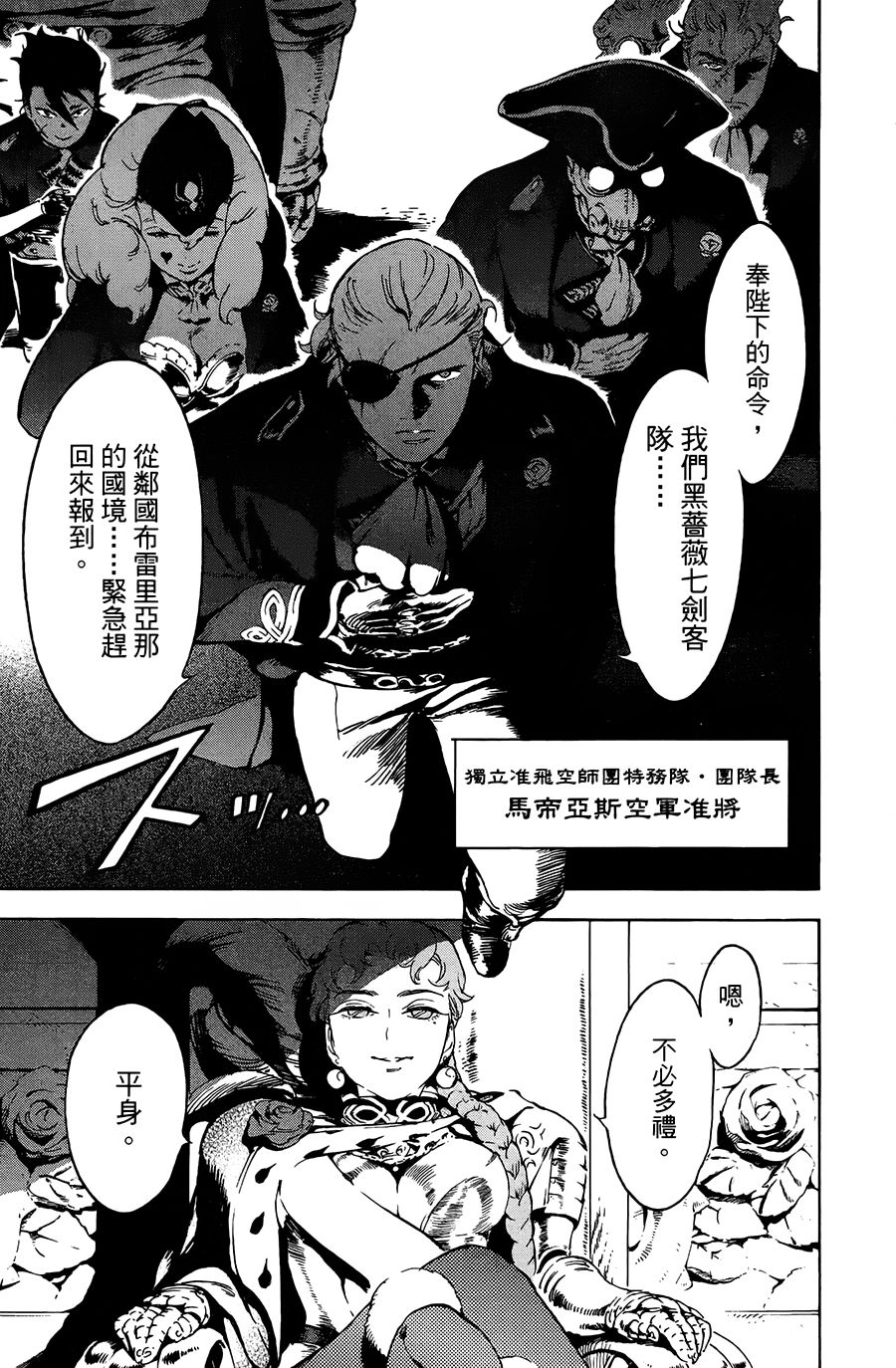 飞空幻想Lindbergh韩漫全集-20话无删减无遮挡章节图片 
