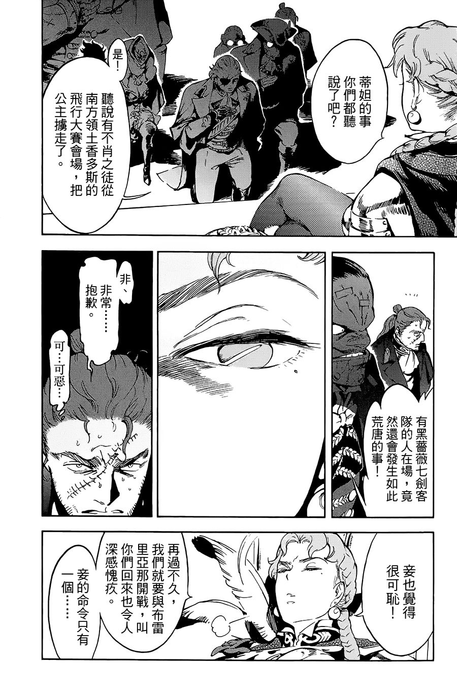飞空幻想Lindbergh韩漫全集-20话无删减无遮挡章节图片 