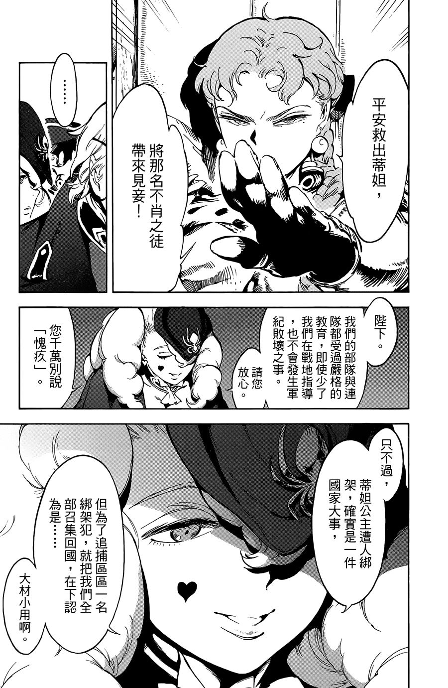 飞空幻想Lindbergh韩漫全集-20话无删减无遮挡章节图片 