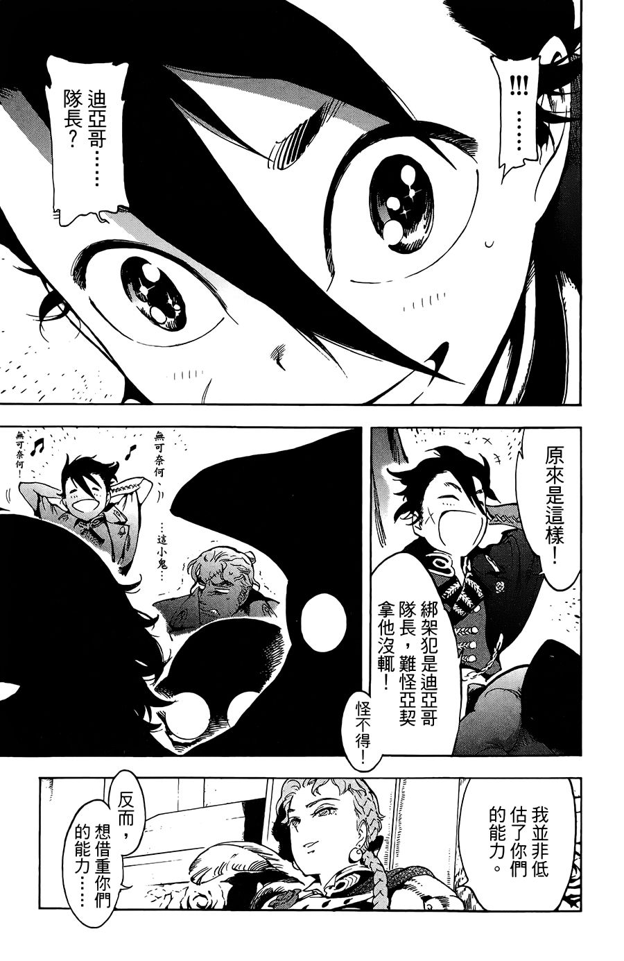 飞空幻想Lindbergh韩漫全集-20话无删减无遮挡章节图片 