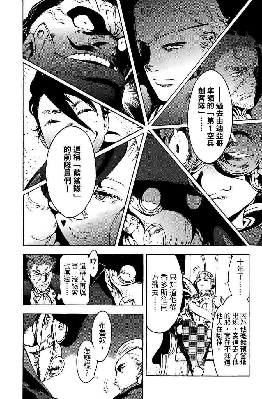 飞空幻想Lindbergh韩漫全集-20话无删减无遮挡章节图片 
