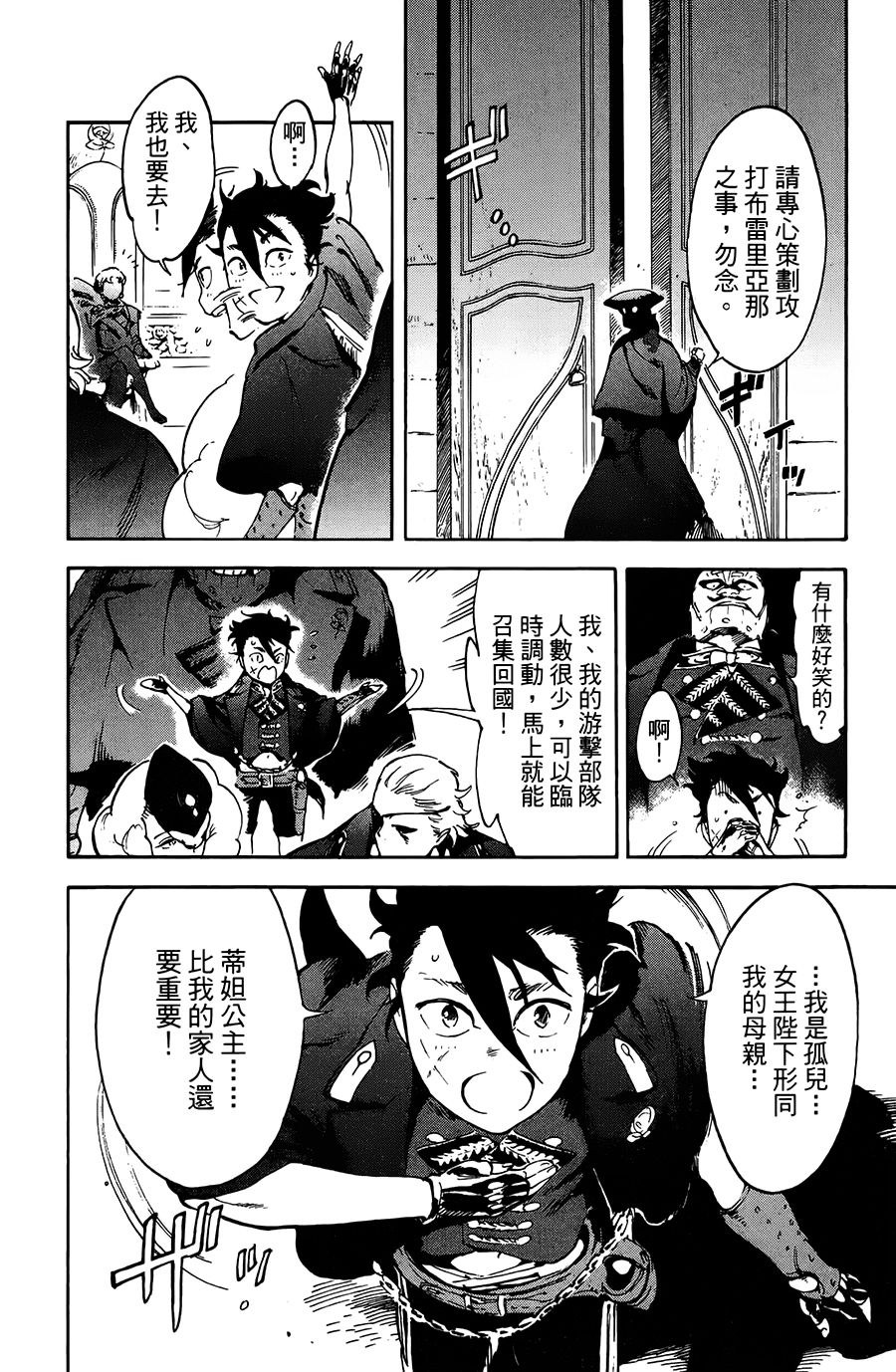 飞空幻想Lindbergh韩漫全集-20话无删减无遮挡章节图片 