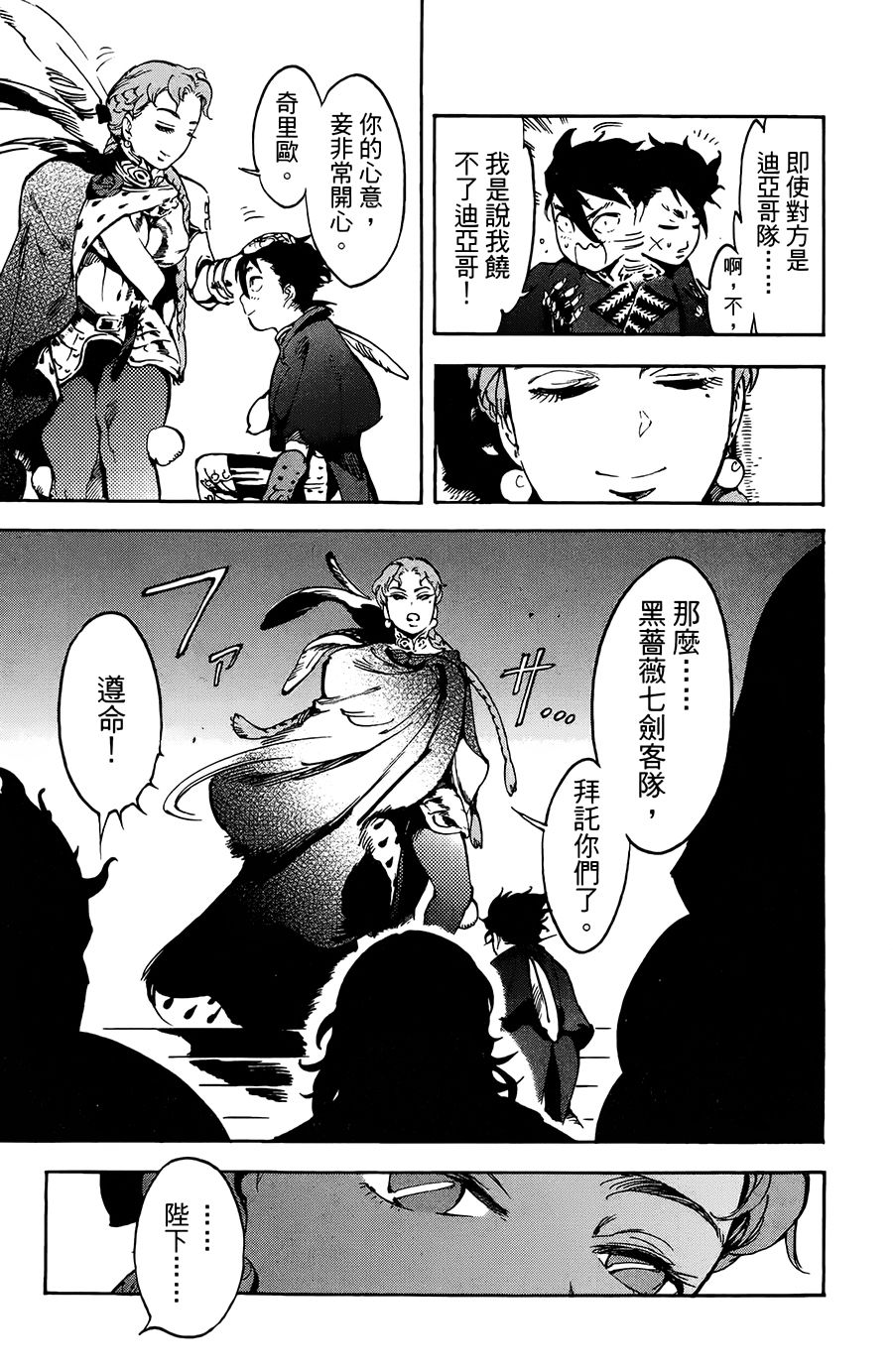 飞空幻想Lindbergh韩漫全集-20话无删减无遮挡章节图片 