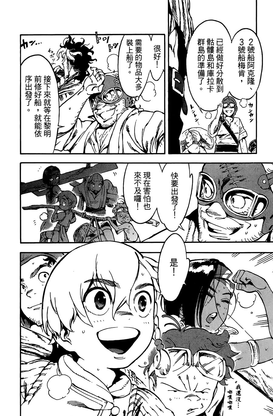 飞空幻想Lindbergh韩漫全集-20话无删减无遮挡章节图片 