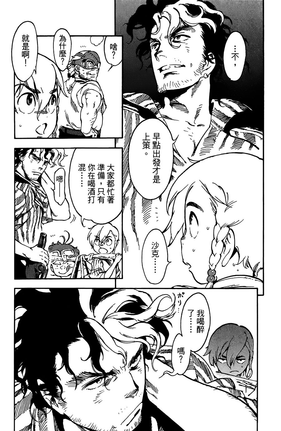 飞空幻想Lindbergh韩漫全集-20话无删减无遮挡章节图片 