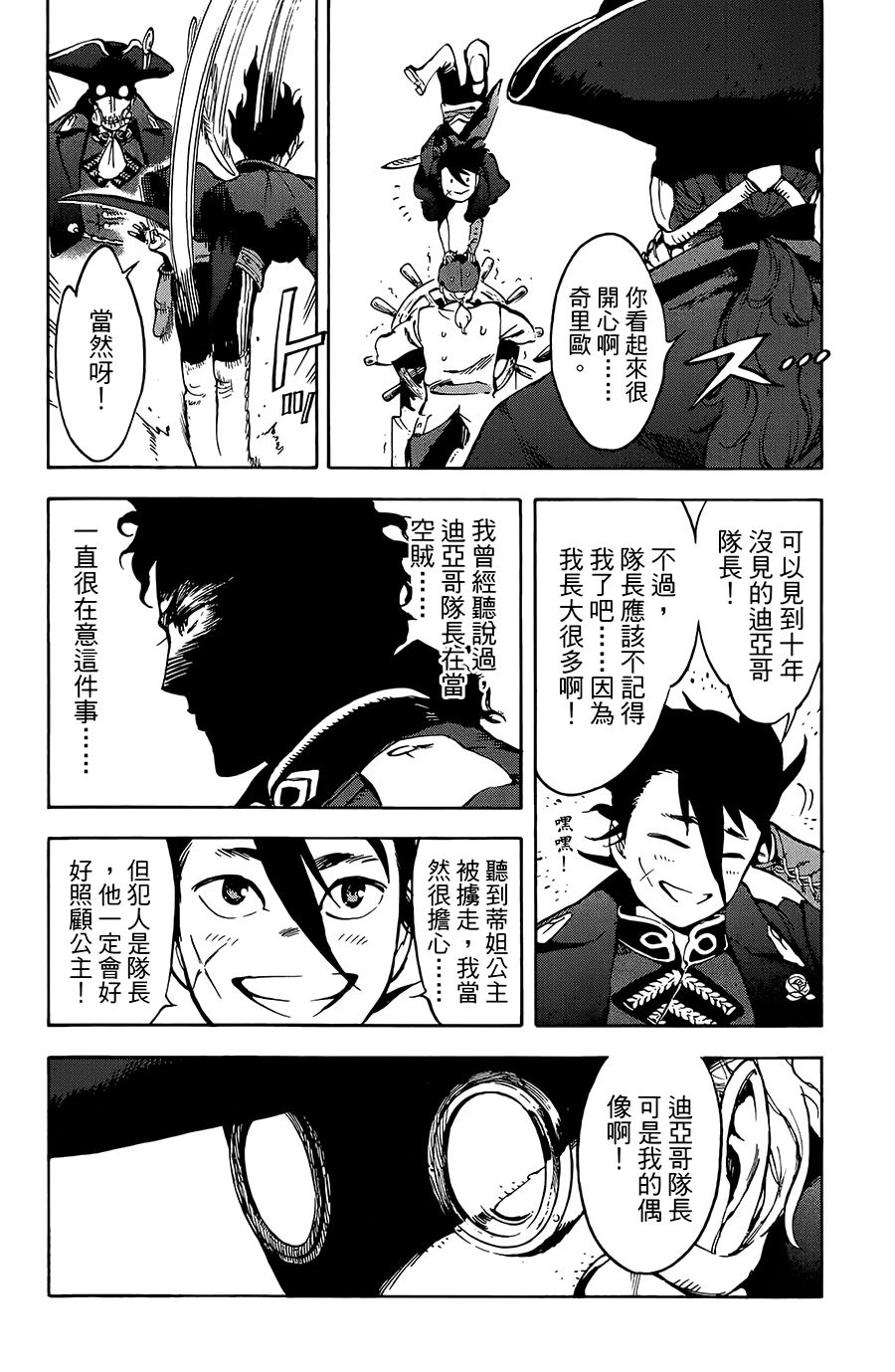 飞空幻想Lindbergh韩漫全集-20话无删减无遮挡章节图片 