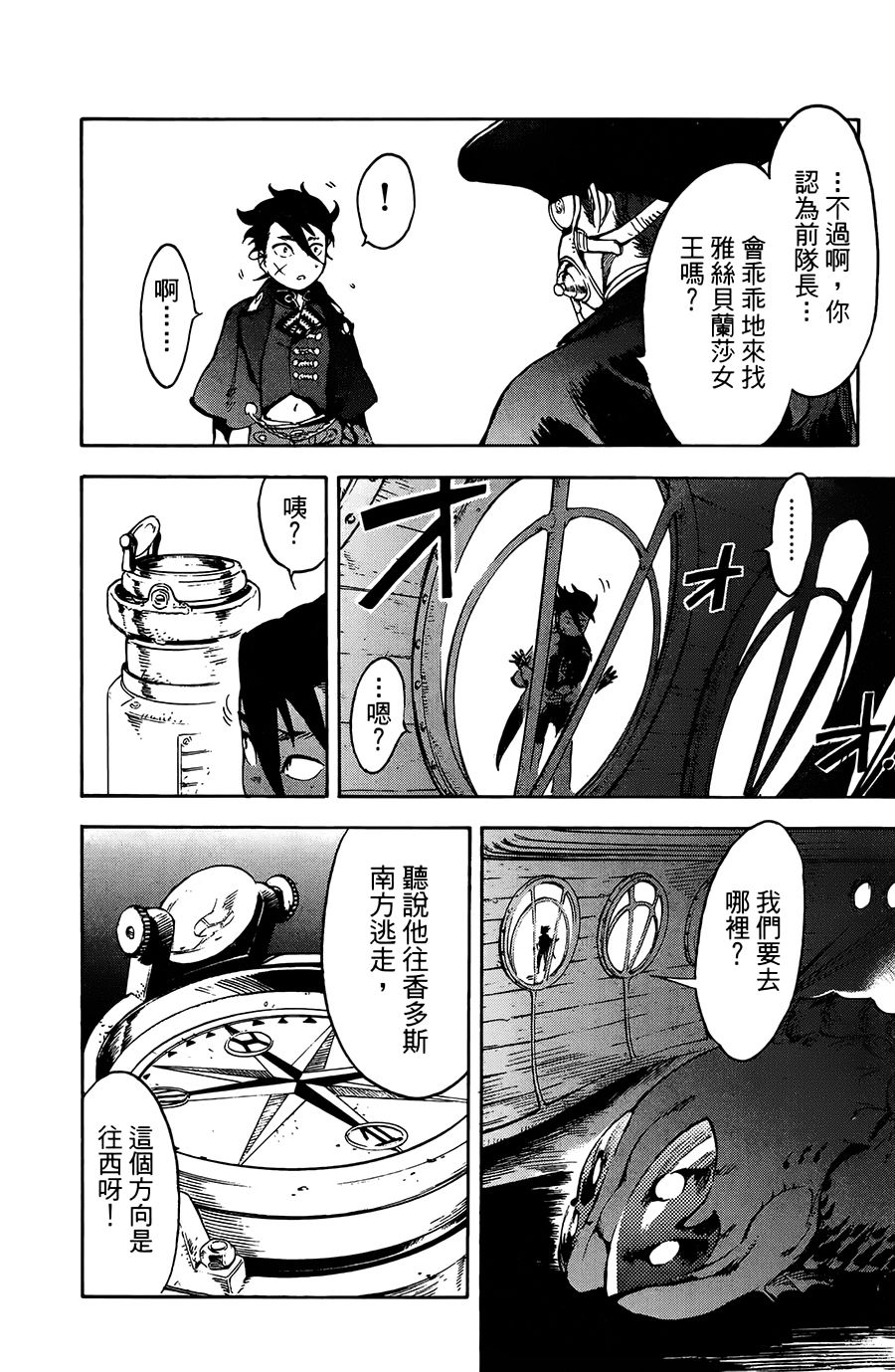 飞空幻想Lindbergh韩漫全集-20话无删减无遮挡章节图片 