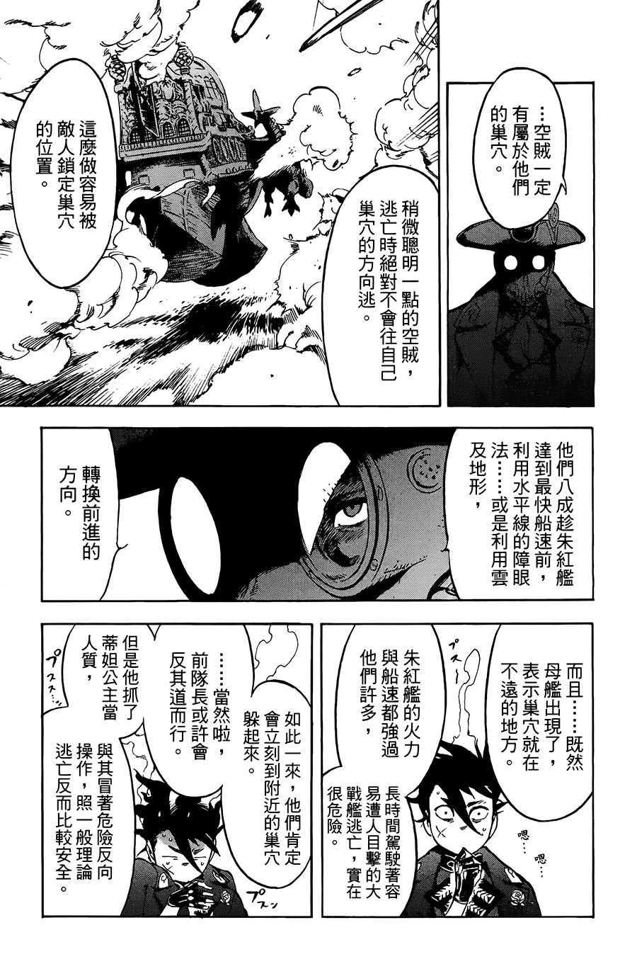 飞空幻想Lindbergh韩漫全集-20话无删减无遮挡章节图片 