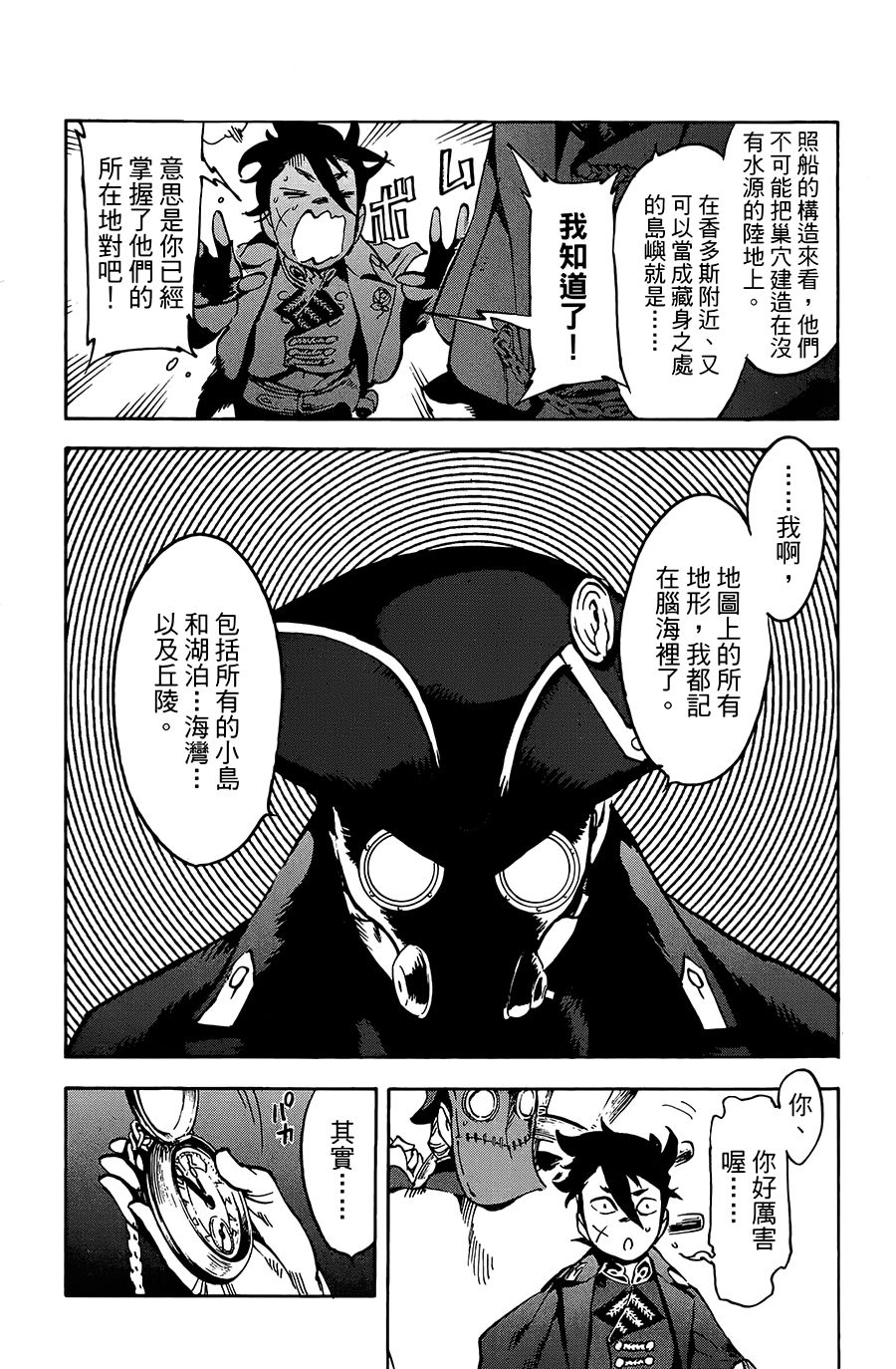 飞空幻想Lindbergh韩漫全集-20话无删减无遮挡章节图片 