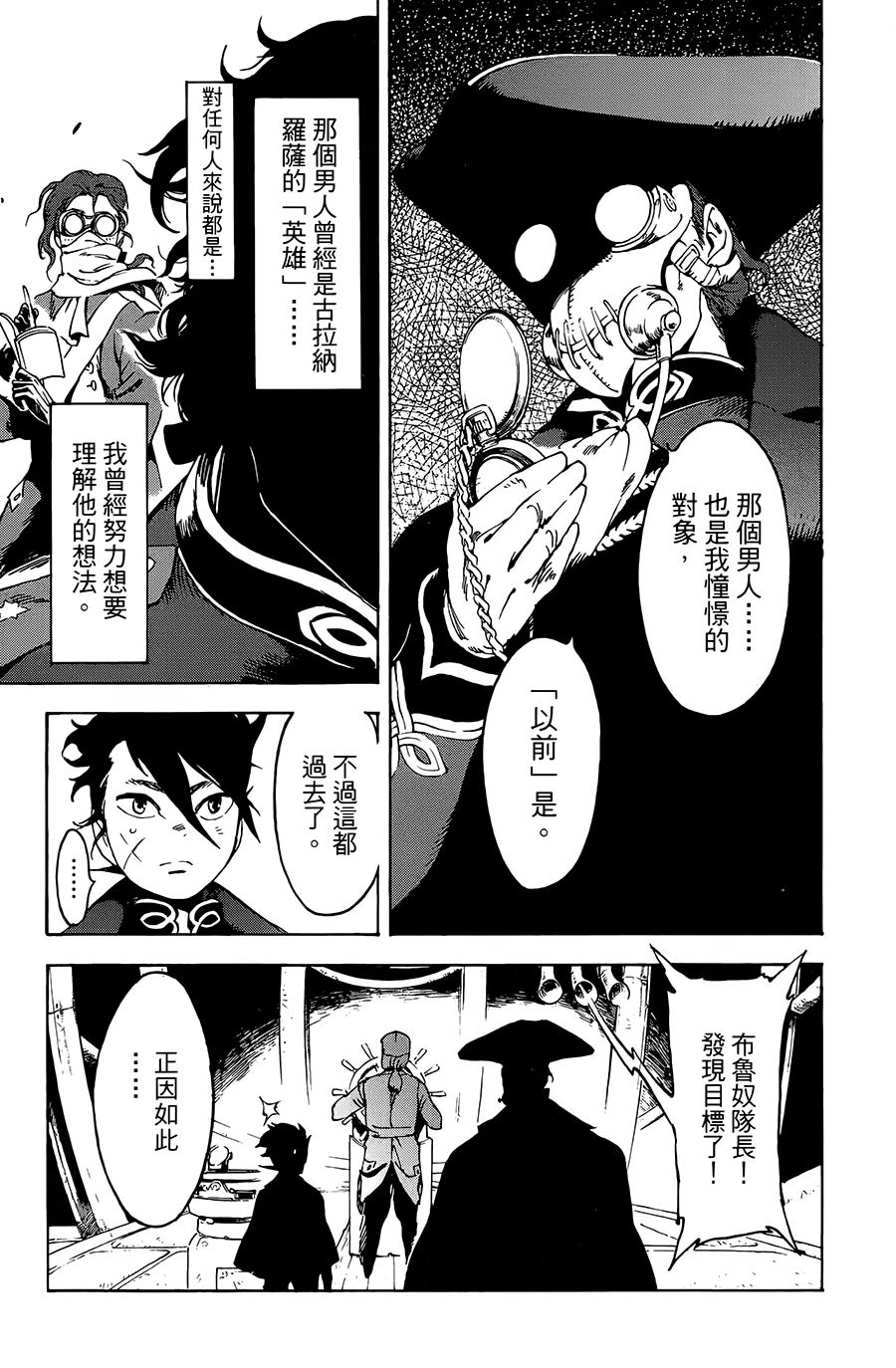 飞空幻想Lindbergh韩漫全集-20话无删减无遮挡章节图片 