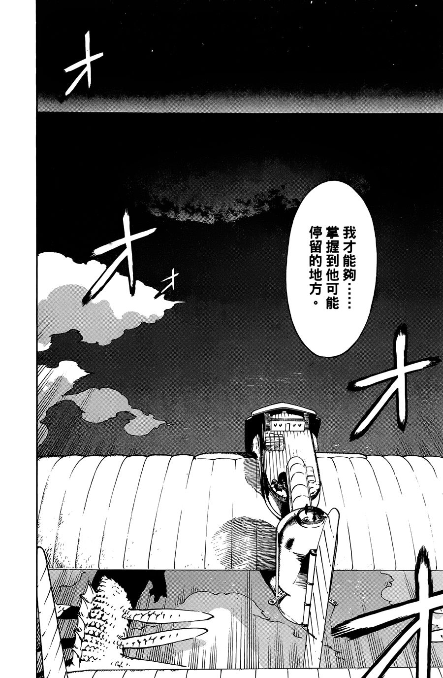 飞空幻想Lindbergh韩漫全集-20话无删减无遮挡章节图片 