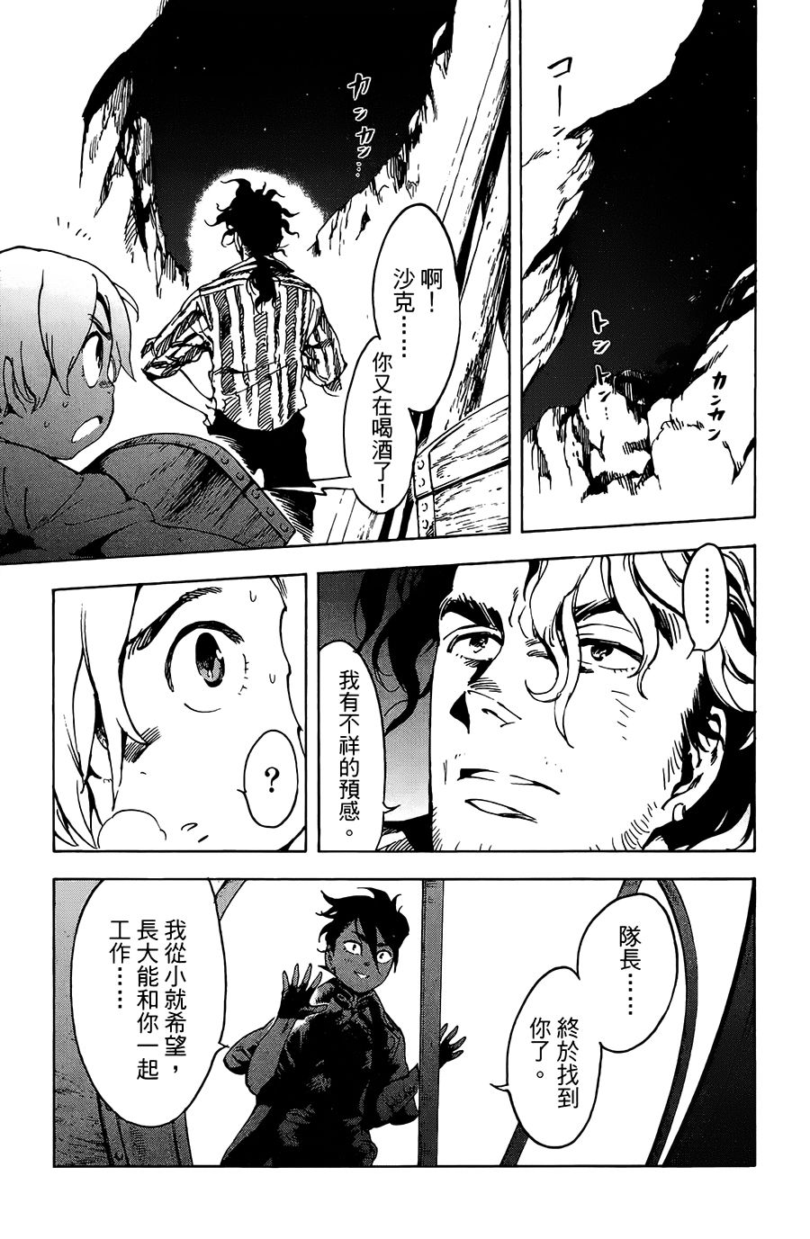 飞空幻想Lindbergh韩漫全集-20话无删减无遮挡章节图片 