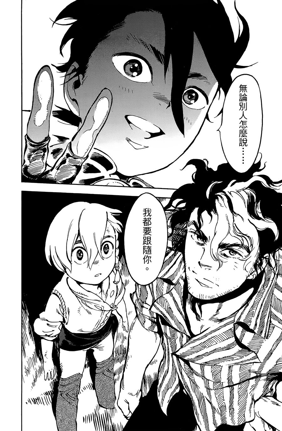 飞空幻想Lindbergh韩漫全集-20话无删减无遮挡章节图片 