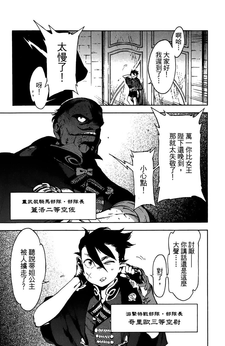 飞空幻想Lindbergh韩漫全集-20话无删减无遮挡章节图片 