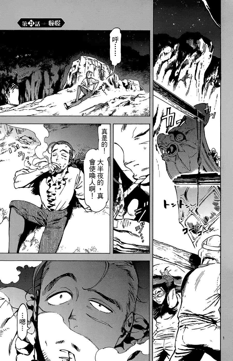 飞空幻想Lindbergh韩漫全集-21话无删减无遮挡章节图片 
