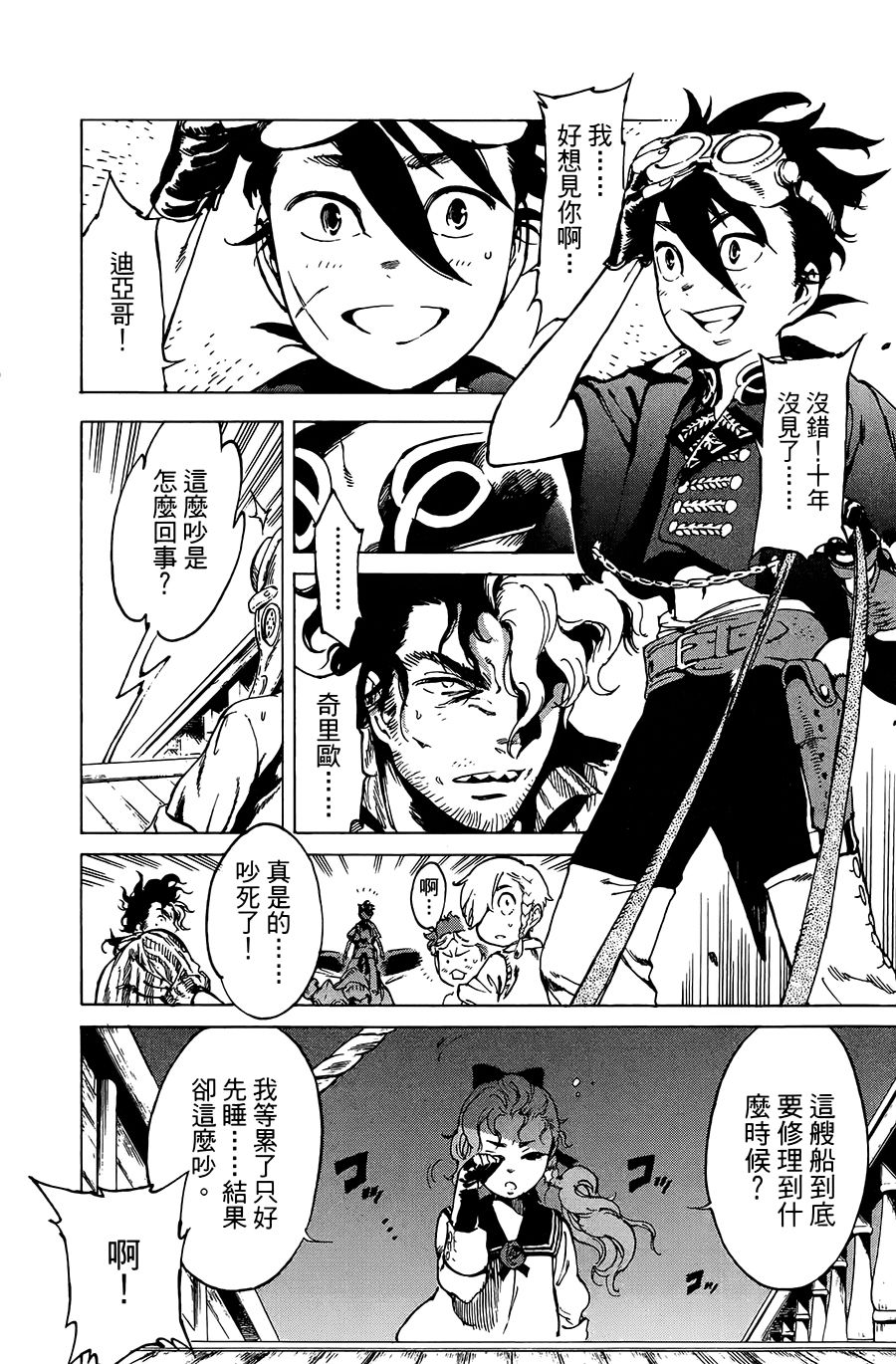 飞空幻想Lindbergh韩漫全集-21话无删减无遮挡章节图片 